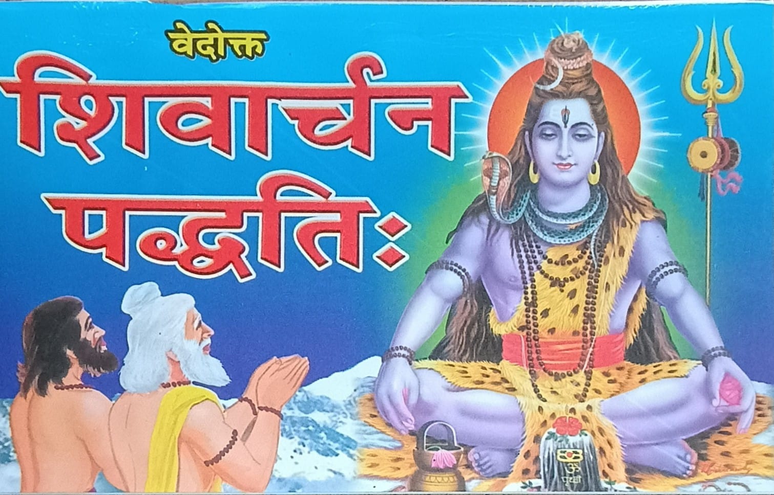Shivarchan Paddhati